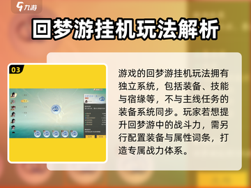 仙剑世界回梦游🔥超详细玩法攻略来了！截图4