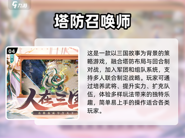 🔥2024必玩！高人气塔防游戏推荐🎮截图5