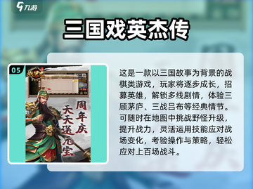 🔥2024三国杀小游戏推荐，这三款超好玩！🎮截图6