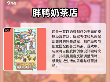 ☕2025超🔥奶茶店经营游戏推荐！下载攻略来了🎉截图3