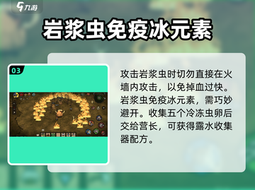 饥荒新家园🔥蠕虫营长任务全流程攻略💡截图4