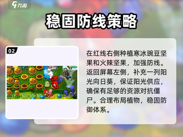 植物大战僵尸63关🔥超简单通关秘籍💡截图3