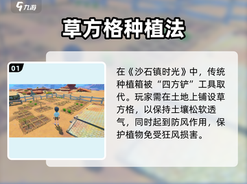 《沙石镇时光》种植系统全攻略🌿🎮截图2