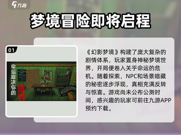 幻影梦境🔥公测时间曝光，速来预约！截图2