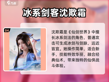 仙剑世界🔥必看！角色盘点与介绍来啦～截图5