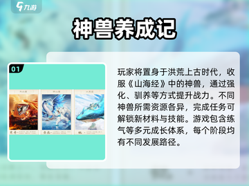🔥2025神兽手游TOP榜！🎮高人气必玩推荐截图2