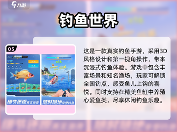 大鱼游戏下载推荐💥2025经典排行榜不容错过！🎮截图6