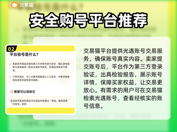 光遇买号就用这些软件！🔥安全又靠谱✨截图3
