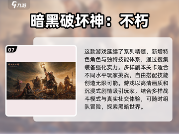 🔥2024必玩暗黑手游排行榜 DARK风游戏推荐🔥截图8