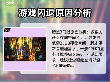 暗黑3闪退解决办法来啦！💡游戏流畅必备✨截图2
