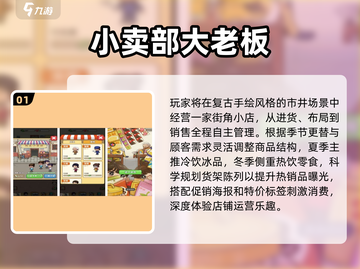 🔥2025爆款模拟经营手游大揭秘！🎮截图2