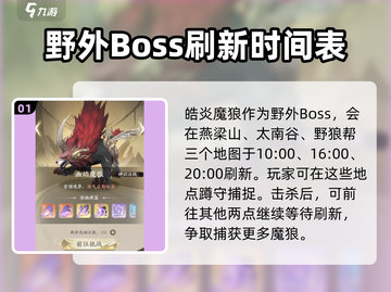 🔥凡人修仙传手游：皓炎魔狼刷新位置大曝光！截图2