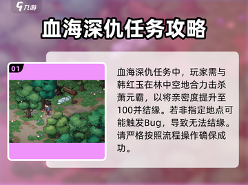 大侠立志传🔥林中空地任务攻略，快速通关秘籍！截图2
