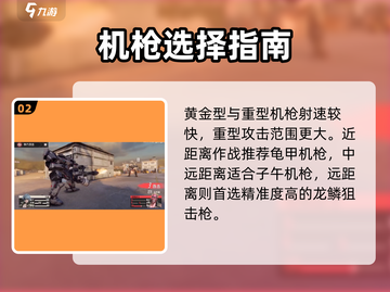 《钢岚》机枪全解析🔥战场利器大曝光💥🎮截图3