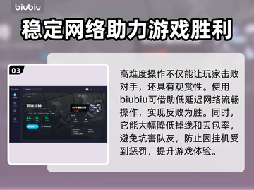 瓦洛兰特闪退?❌用这款加速器立马解决🔥截图4