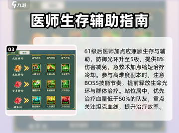🔥热血江湖归来医师玩法大揭秘！💉截图4