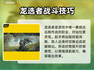 龙之信条2🔥龙选者职业超强解析来啦！截图4