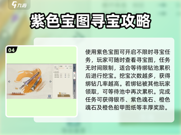 🎮黎明之海珍宝全攻略！速拿稀有宝物✨截图5