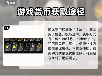 绝区零🔥养成系统机制全解析，快速上手秘籍！截图2