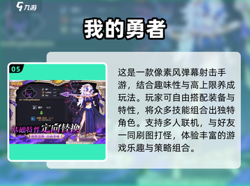 2024弹幕射击手游🔥排行榜，快来pick你的最爱！截图6