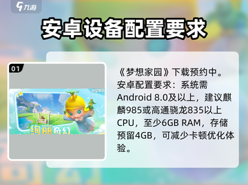 梦想家园配置要求🔥超全清单！玩游戏必备✅截图2