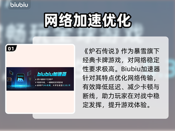 🔥《炉石传说加速器大揭秘！》💥截图2