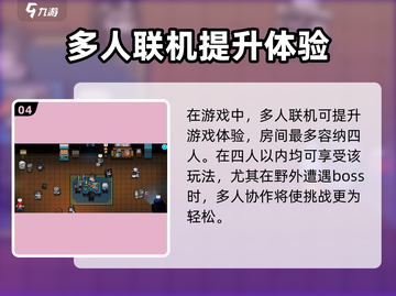 元气骑士前传🔥联机步骤大公开！⚡截图5