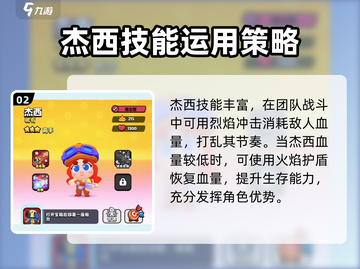 爆裂小队杰西玩法🔥超简单技巧分享！🎮截图3
