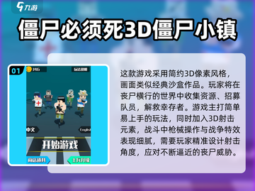 🎮僵尸迷必看！2025最火3D丧尸手游排行榜🔥截图2
