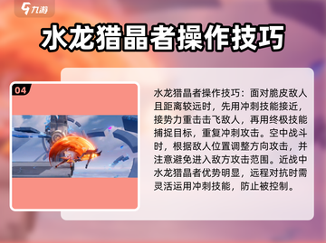 星之破晓：花木兰水龙猎晶者🔥超强详细介绍！截图5