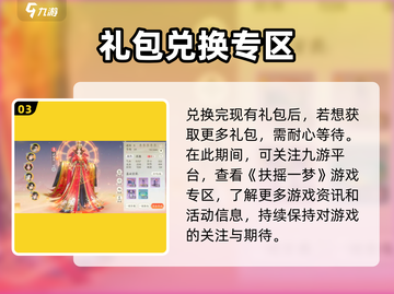 《扶摇一梦》礼包码大放送🎁截图4