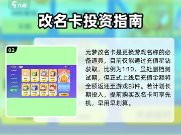 元梦之星改名秘籍🔥手把手教你重命名截图3