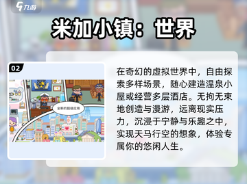 🔥2025最火米加小镇游戏TOP榜💥截图3