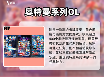 🎉2025必玩戴拿奥特曼游戏合集💥截图8