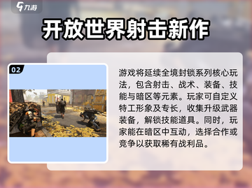 全境封锁曙光手游上线时间🔥下载地址在这里！🎮截图3