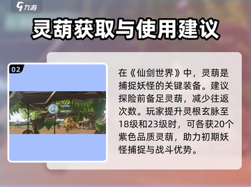 仙剑世界🔥灵葫获取秘籍🎉游戏党必看！截图3