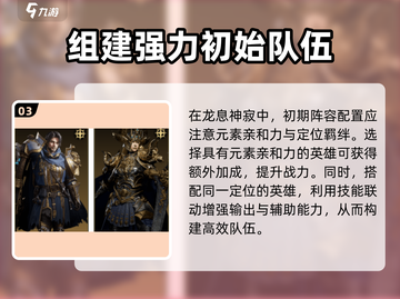 龙息神寂🔥必看！玩法规攻略全揭秘🎉截图4
