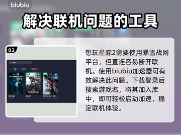 星际争霸2流畅玩💎加速器推荐🚀截图3