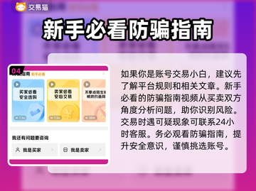 三国杀账号在哪买？🔥超全购买平台分享！截图5