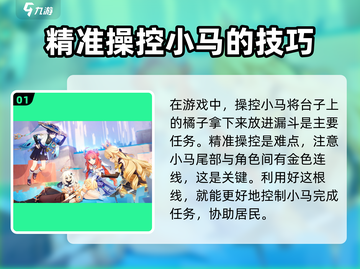 原神🔥小马任务柑橘材料纸全攻略✨截图2