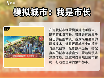 🔥2024最火城市建设手游TOP5榜单来袭！🏙🎮截图3