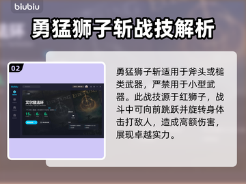 艾尔登法环🔥勇猛狮子斩获取方法大公开！截图3