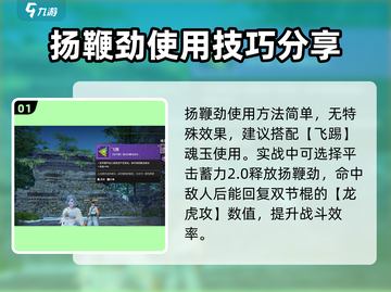 永劫无间手游🔥扬鞭劲玩法大全，高手必看！截图2