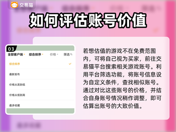 游戏账号估价平台推荐💡助你轻松变现！🔥截图4