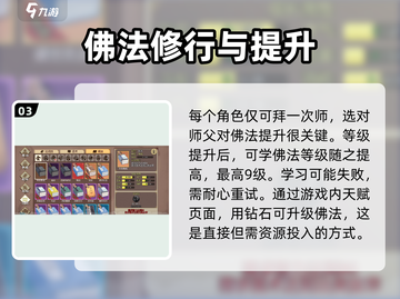 《豪杰成长计划》佛法提升秘籍💥游戏修行两不误！截图4