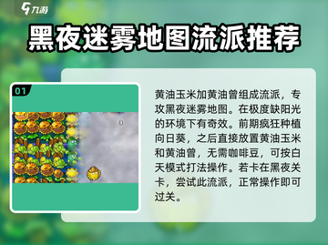 植物大战僵尸杂交版🔥流派大揭秘！游戏技巧全在这里👇截图2