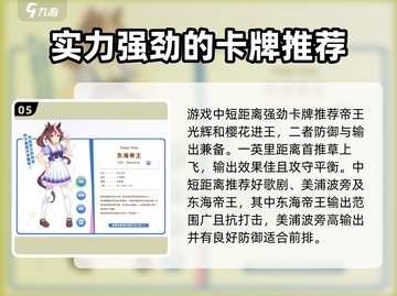 闪耀优俊少女🔥最强编队攻略来啦！💥截图6