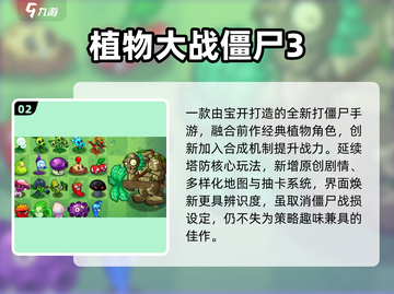 🔥2025最爽打僵尸游戏推荐💥截图3
