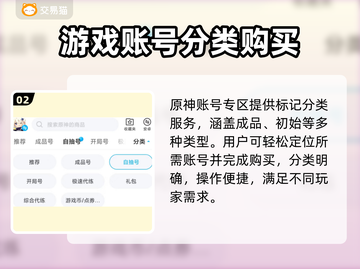 原神账号哪里买？🔥安全平台推荐！🎉截图3