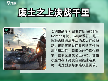 创世战车🔥俄罗斯出品！游戏党必玩💥截图2